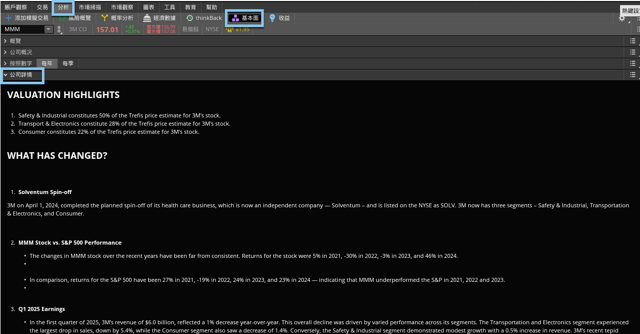向下滾動到 thinkorswim 平台上的公司詳情部分,客戶可以訪問 Trefis Insight Guru 的研究報告,它提供有關公司、估值和公司業績變化的信息。